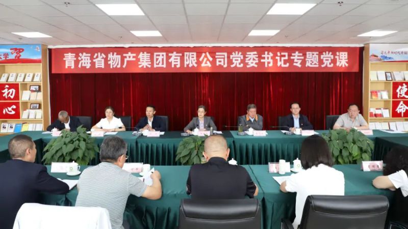 省物產(chǎn)集團(tuán)黨委舉辦&ldquo;慶七一、頌黨恩、建新功&rdquo;聯(lián)合主題黨日活動
