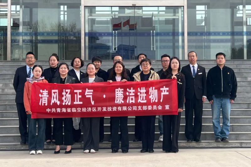 臨空公司黨支部開展&ldquo;以案為鑒守初心 警鐘長(zhǎng)鳴鑄清廉&rdquo;主題黨日活動(dòng)