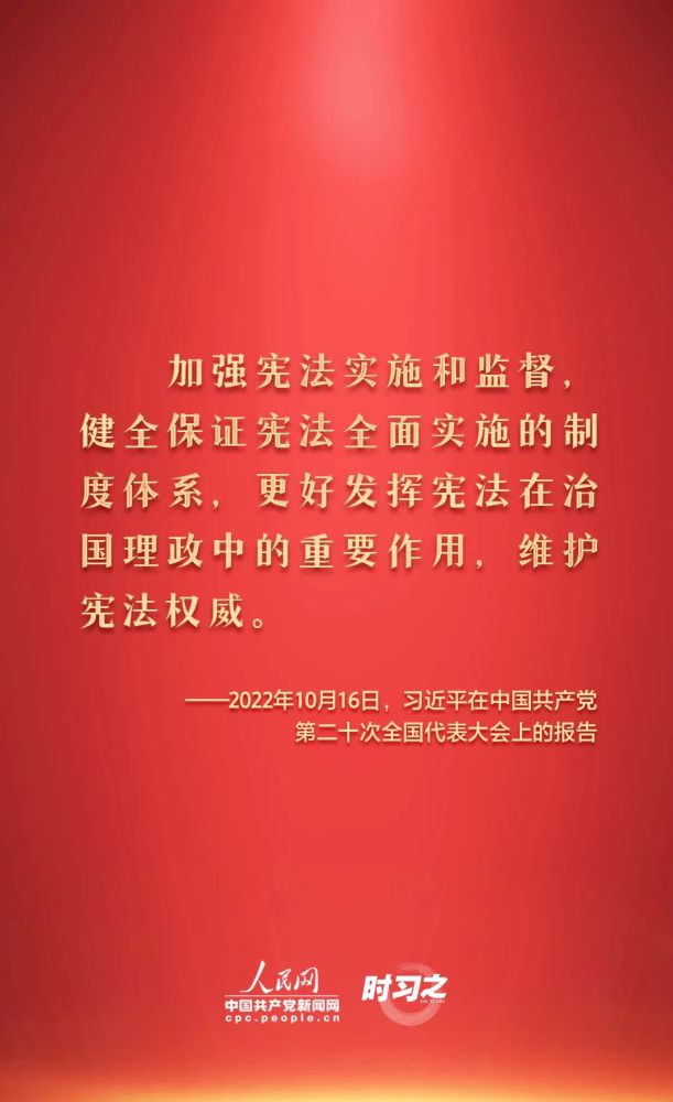 【法治宣傳】憲法宣傳周 | 如何推動(dòng)憲法貫徹實(shí)施？習(xí)近平總書(shū)記提出這些要求