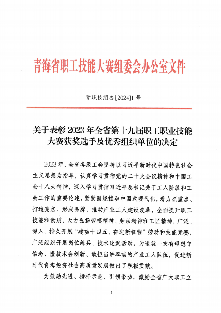 喜報！集團多名職工在全省第十九屆職工職業(yè)技能大賽中榮獲佳績