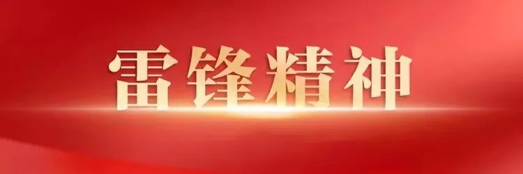 【&ldquo;傳承雷鋒精神 凝聚青春力量&rdquo;學(xué)習(xí)雷鋒周主題系列活動】踏尋雷鋒足跡 弘揚雷鋒精神手抄報展