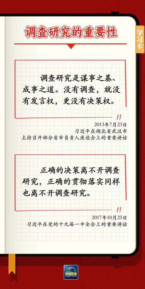 學習卡丨如何深入調查研究？跟總書記學習&ldquo;五字訣&rdquo;