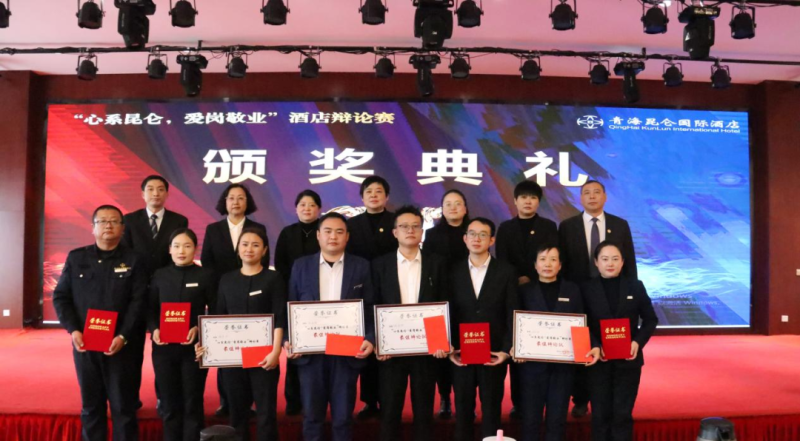 青海昆侖國際酒店舉辦&ldquo;心系昆侖，愛崗敬業(yè)&rdquo;辯論賽