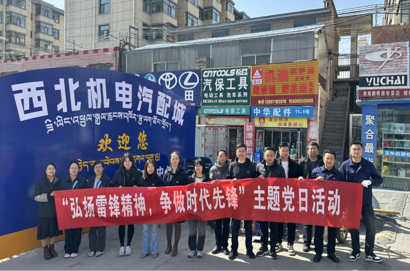 三建公司黨支部、團(tuán)支部聯(lián)合開(kāi)展&ldquo;雷鋒月&rdquo;主題黨日、團(tuán)日活動(dòng)
