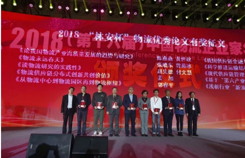 名單揭曉了！&ldquo;2018中國物流年度獎&rdquo;等行業(yè)重磅獎項公布