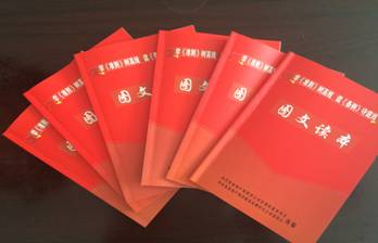物產(chǎn)配送公司黨委編印《中國共產(chǎn)黨廉潔自律準則、中國共產(chǎn)黨紀律處分條例》圖文讀本