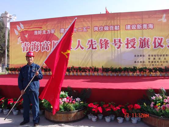 省勞動(dòng)競(jìng)賽委員會(huì)、省總工會(huì)授予長春炭素公司成型車間青海高原&ldquo;工人先鋒號(hào)&rdquo;