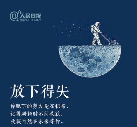 輕裝上陣，重新出發(fā)，愿不負春的耕耘，夏的拼搏