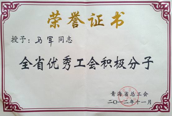 省物產(chǎn)集團(tuán)工會(huì)優(yōu)秀個(gè)人、模范集體榮獲省總工會(huì)表彰